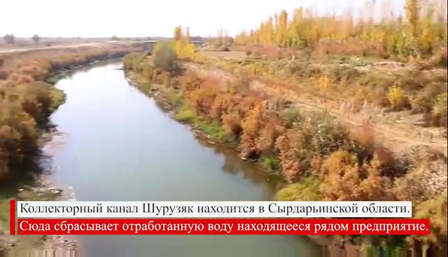 Экопатруль: Сырдарьинская область. Что скрывает канал Шурузяк?