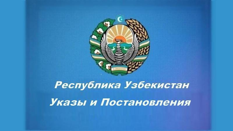 В Узбекистане резко усилены меры наказания за отдельные правонарушения в сфере природоохраны